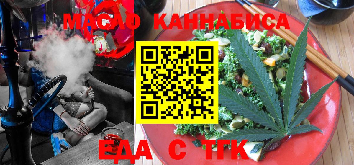 Еда ТГК марихуана  Вход с VPN  Лабинск 