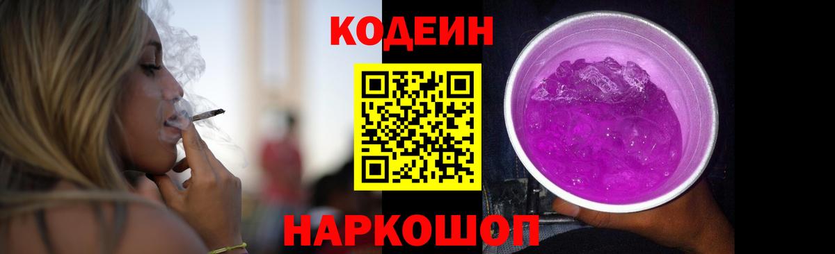 Кодеиновый сироп Lean напиток Lean (лин)  Вход с VPN  Кодеиновый сироп Lean напиток Lean (лин)  Лабинск 