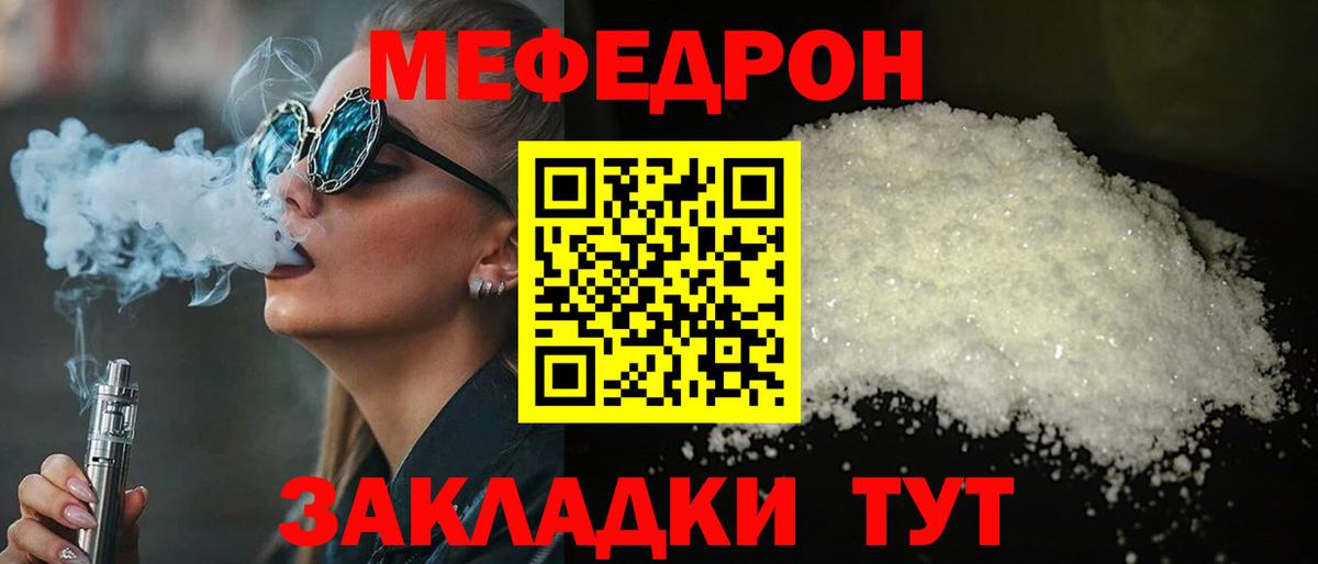 Лабинск  МЕФ мука  Мефедрон  Мефедрон мяу мяу  Вход с VPN 