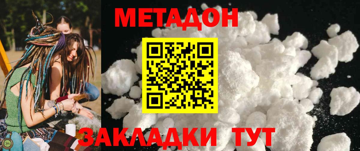 Метадон мёд Лабинск