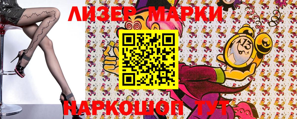 Марки NBOMe 1500мкг  Вход с VPN  Лабинск  Марки NBOMe 1500мкг 